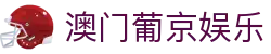澳门葡京娱乐|新裕公司与葡之京 - (中国)上饶市澳门葡京娱乐商贸有限责任公司欢迎您